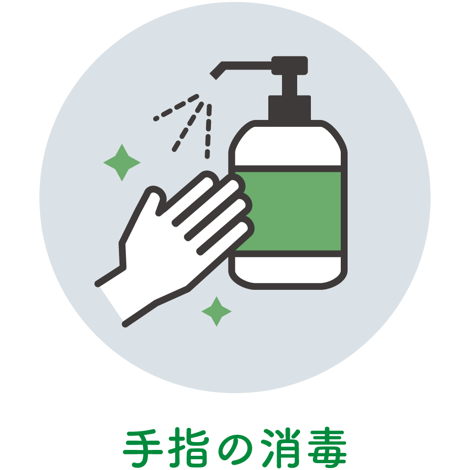 手指消毒のイメージアイコン